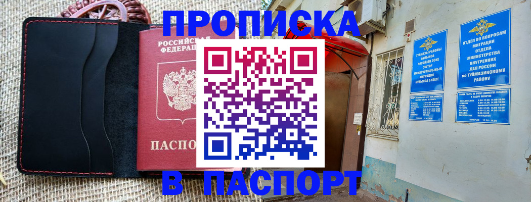 временная регистрация в Татарстане