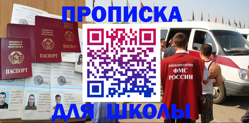 прописка для школы в Татарстане