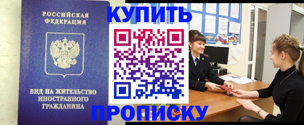 прописка от собственника в Татарстане